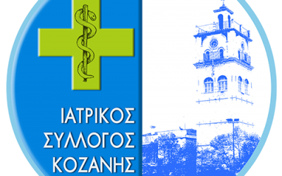 Δελτίο Τύπου Ι.Σ. Κοζάνης
