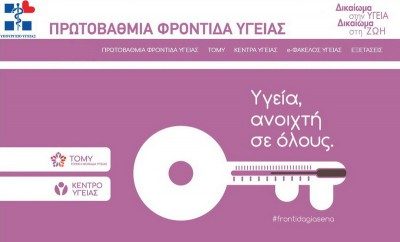 Συνάντηση εργασίας του υπουργού Υγείας, Ανδρέα Ξανθού με τους επιστημονικούς υπεύθυνους των ΚΥ και τους συντονιστές των ΤΟΜΥ του Λεκανοπεδίου