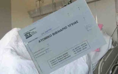 Το βιβλιάριο ασθενείας γίνεται… ψηφιακό
