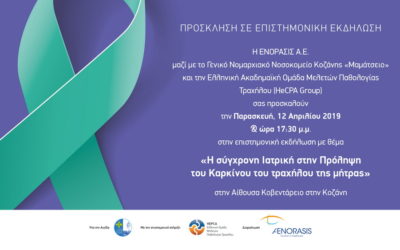 ΠΡΟΣΚΛΗΣΗ ΕΠΙΣΤΗΜΟΝΙΚΗΣ ΕΚΔΗΛΩΣΗΣ