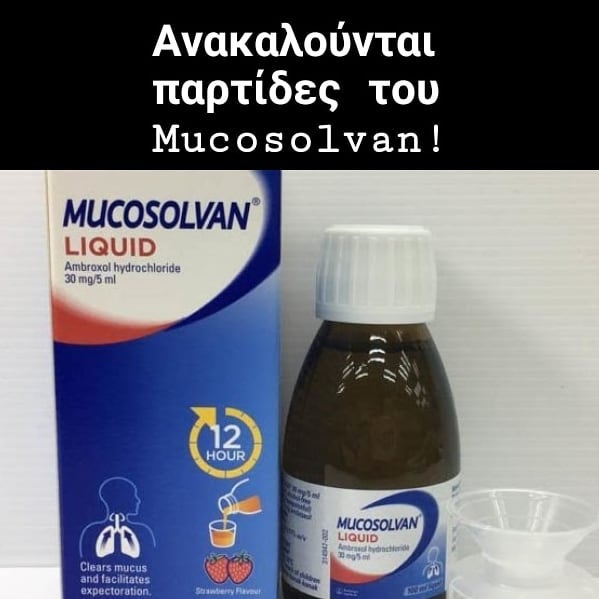 Ο ΕΟΦ ανακαλεί γνωστό σιρόπι για παιδιά – Μην το δίνετε σε παιδιά κάτω των 2 ετών