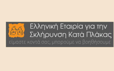 Νέα θεραπευτικά δεδομένα στην Πολλαπλή Σκλήρυνση