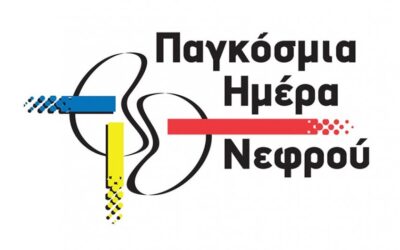 Διαδικτυακή Ημερίδα Κοινού