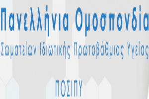 Επιστολή Π.Ο.Σ.Ι.Π.Υ