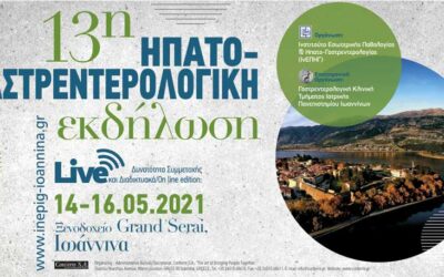 13η Ηπατο- Γαστρεντερολογική Εκδήλωση
