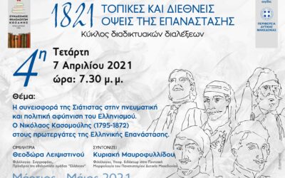 Ομιλία Συζήτηση