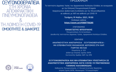 Διαδικτυακή Συνδιάλεξη