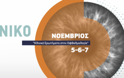 Επιστημονικό Συνέδριο