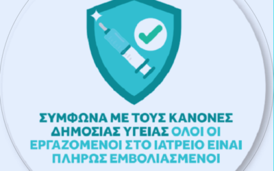 Λειτουργία ιδιωτικών ιατρείων.