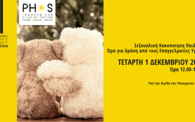 Πρόγραμμα Επιμόρφωσης