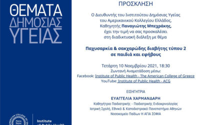 Πρόσκληση – Παχυσαρκία & Διαβήτης Τύπου 2 σε Παιδιά και Εφήβους