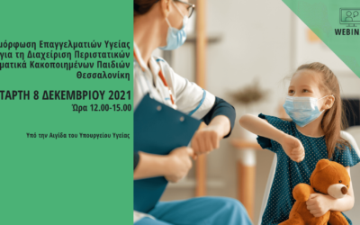 Πρόγραμμα επιμόρφωσης