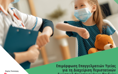 Webinar Επιμόρφωσης Επαγγελματιών Υγείας