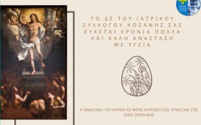 Ευχές για το πάσχα