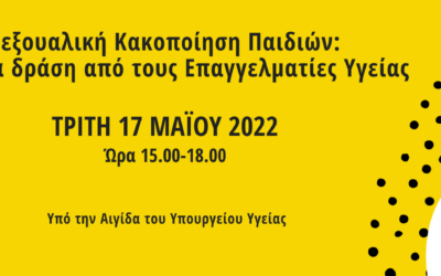 Σεμινάριο Επιμόρφωσης Επαγγελματιών Υγείας ενάντια στη Σεξουαλική Κακοποίηση των Παιδιών