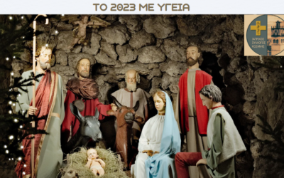 Ευχές του Ιατρικού Συλλόγου Κοζάνης