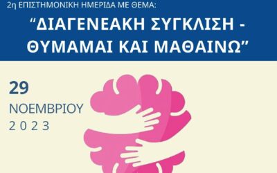 Πρόσκληση Ημερίδας
