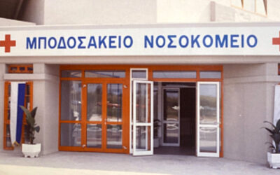 Πρόσκληση εκδήλωσης ενδιαφέροντος για έναρξη συνεργασίας με ιδιώτη ιατρό