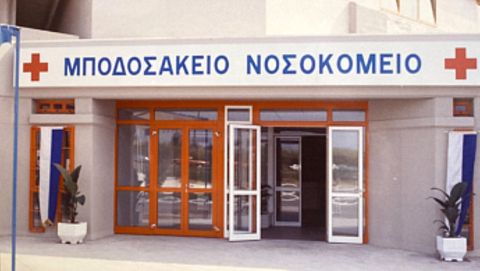 Πρόσκληση εκδήλωσης ενδιαφέροντος για έναρξη συνεργασίας με ιδιώτη ιατρό