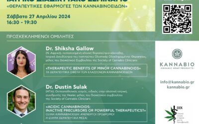 Ιατρικό διαδικτυακό σεμινάριο (webinar) «θεραπευτικές εφαρμογές των κανναβινοειδών»