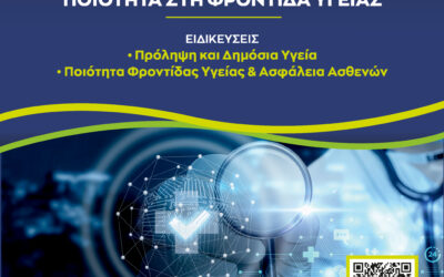 Πρόγραμμα Μεταπτυχιακών Σπουδών