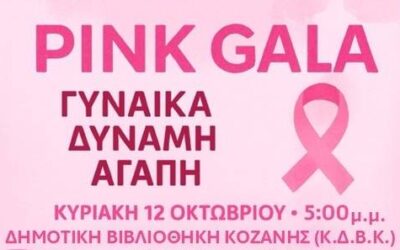 Πρόσκληση Βουλευτή Στάθη Κωνσταντινίδη – Pink Gala- Εκδήλωση ενημέρωσης για τον Καρκίνο του Μαστού