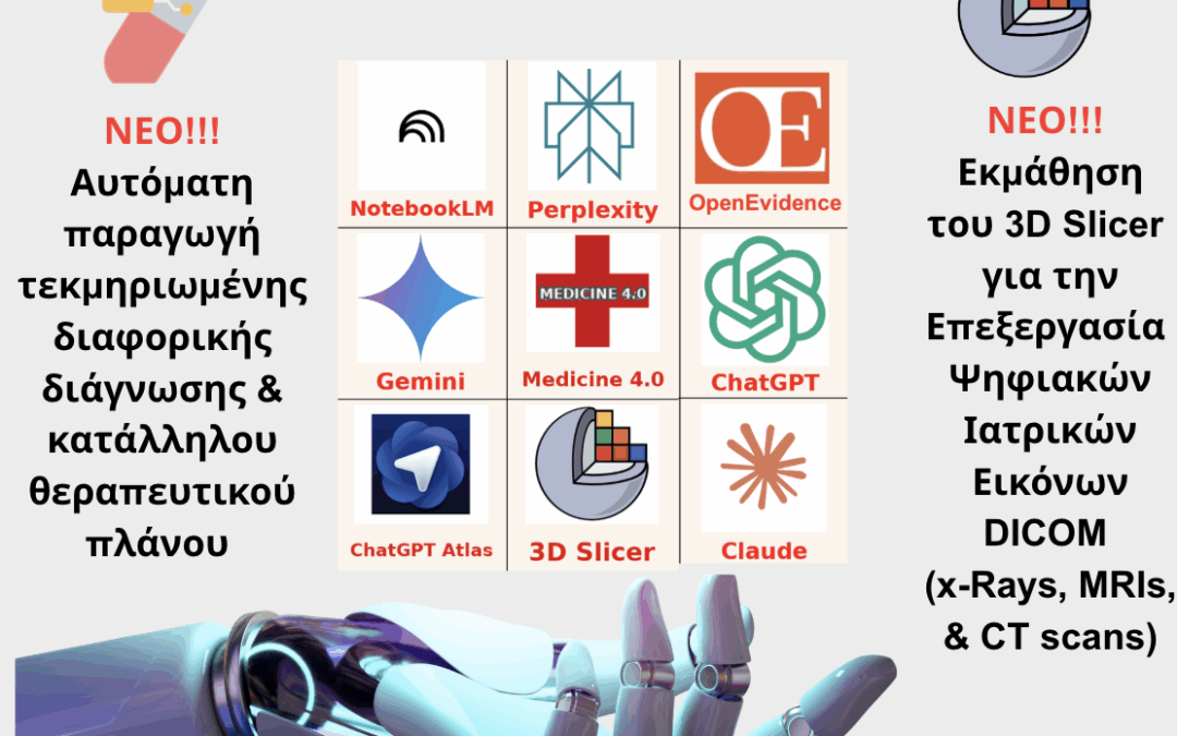 7ο Επιμορφωτικό Πρόγραμμα  “ChatGPT