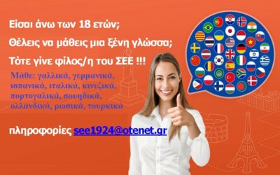 Δωρεάν τηλε-μαθήματα σε 10 ξένες γλώσσες